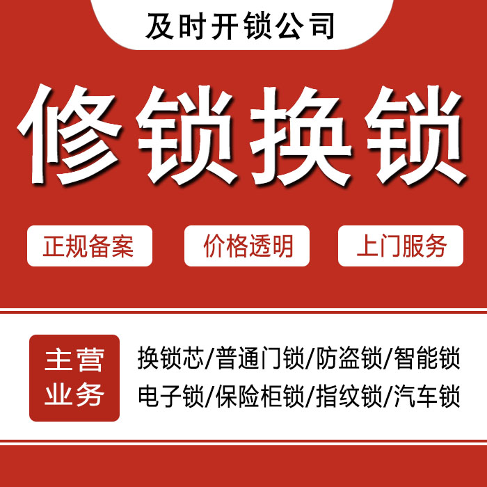 防城港港口区24小时上门 [开锁换锁修锁] 防盗门·保险柜·汽车锁